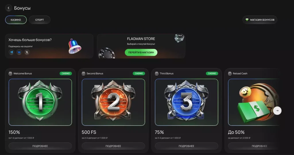 Бонусы за регистрацию