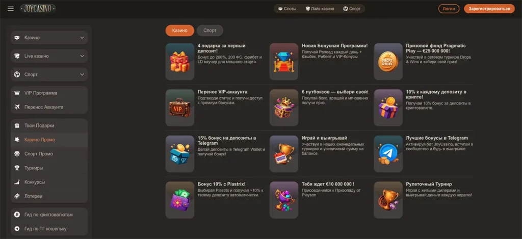 Бонусы Joycasino