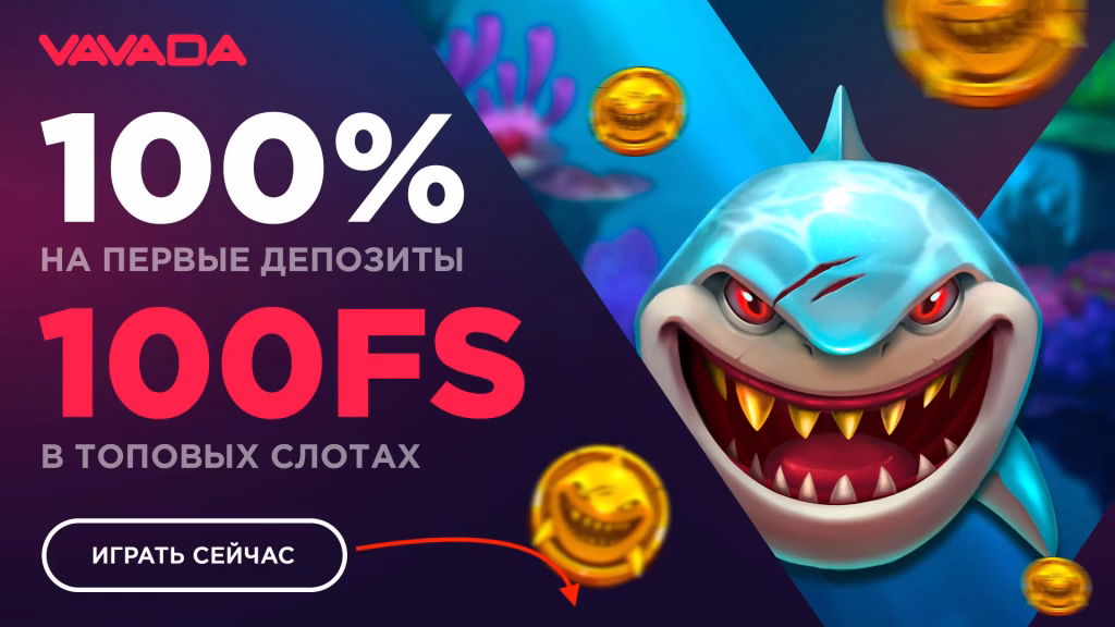 Фриспины и бонусы Vavada Casino
