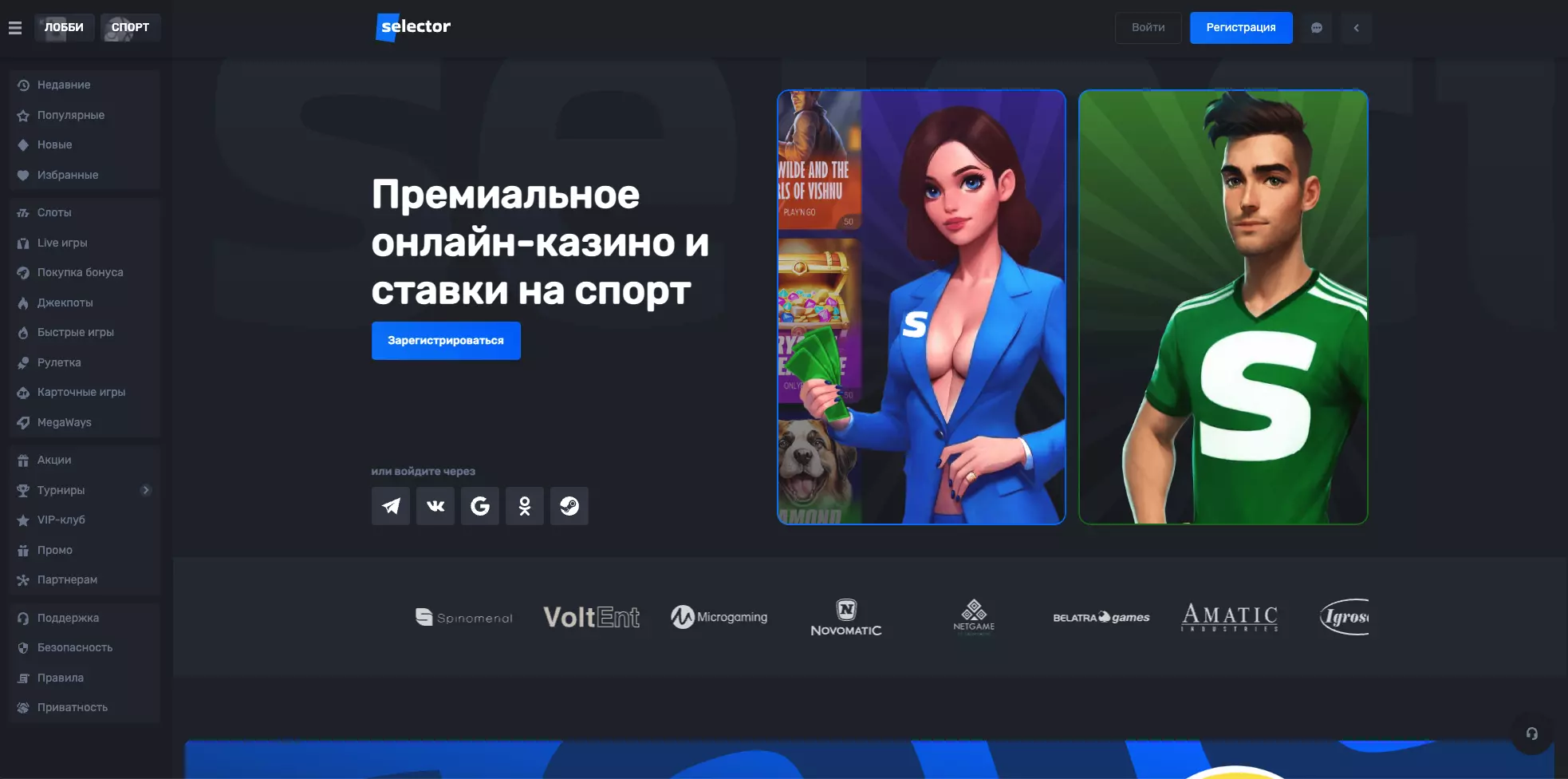 Официальный сайт Selector Casino