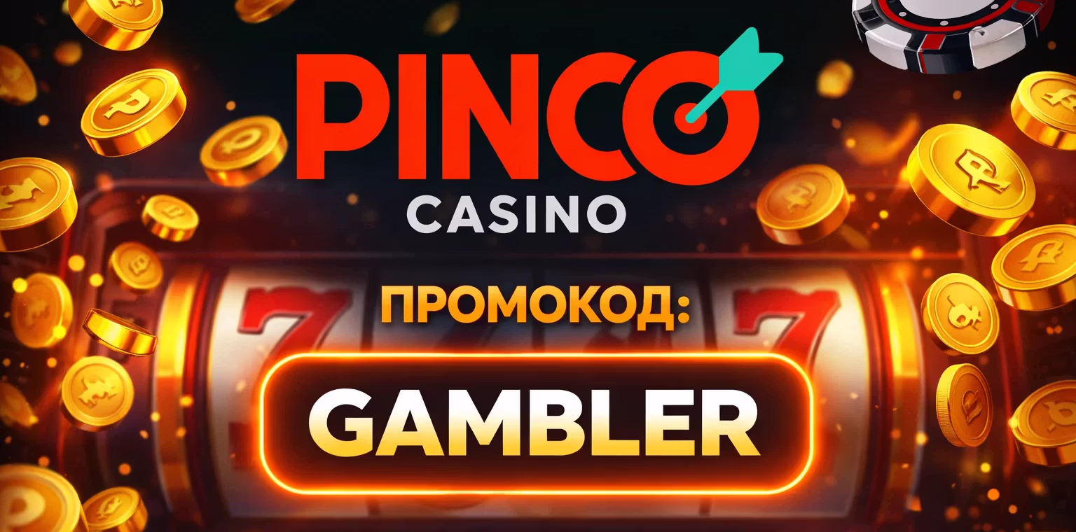 Pinco Casino промокод