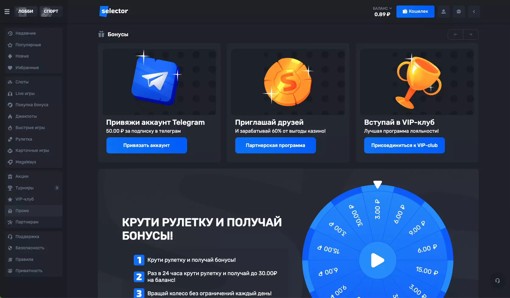 Selector Casino бонусы